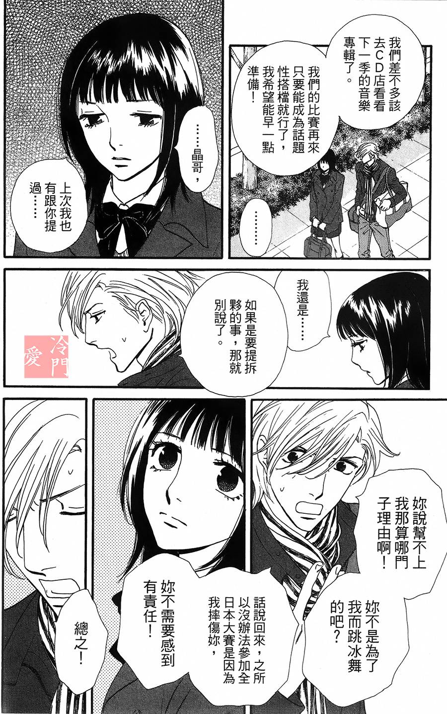kiss and never cry冰舞之爱韩漫全集-第10话无删减无遮挡章节图片 