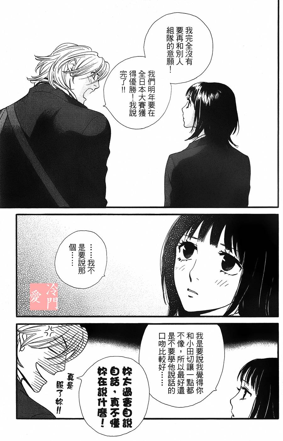 kiss and never cry冰舞之爱韩漫全集-第10话无删减无遮挡章节图片 