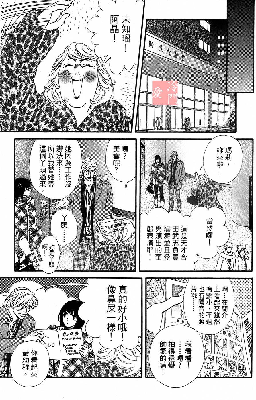 kiss and never cry冰舞之爱韩漫全集-第10话无删减无遮挡章节图片 