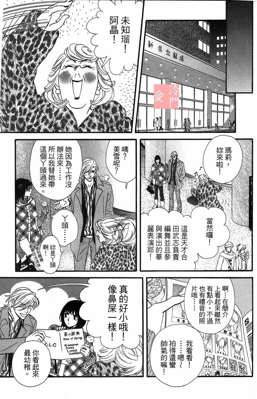 kiss and never cry冰舞之爱韩漫全集-第10话无删减无遮挡章节图片 