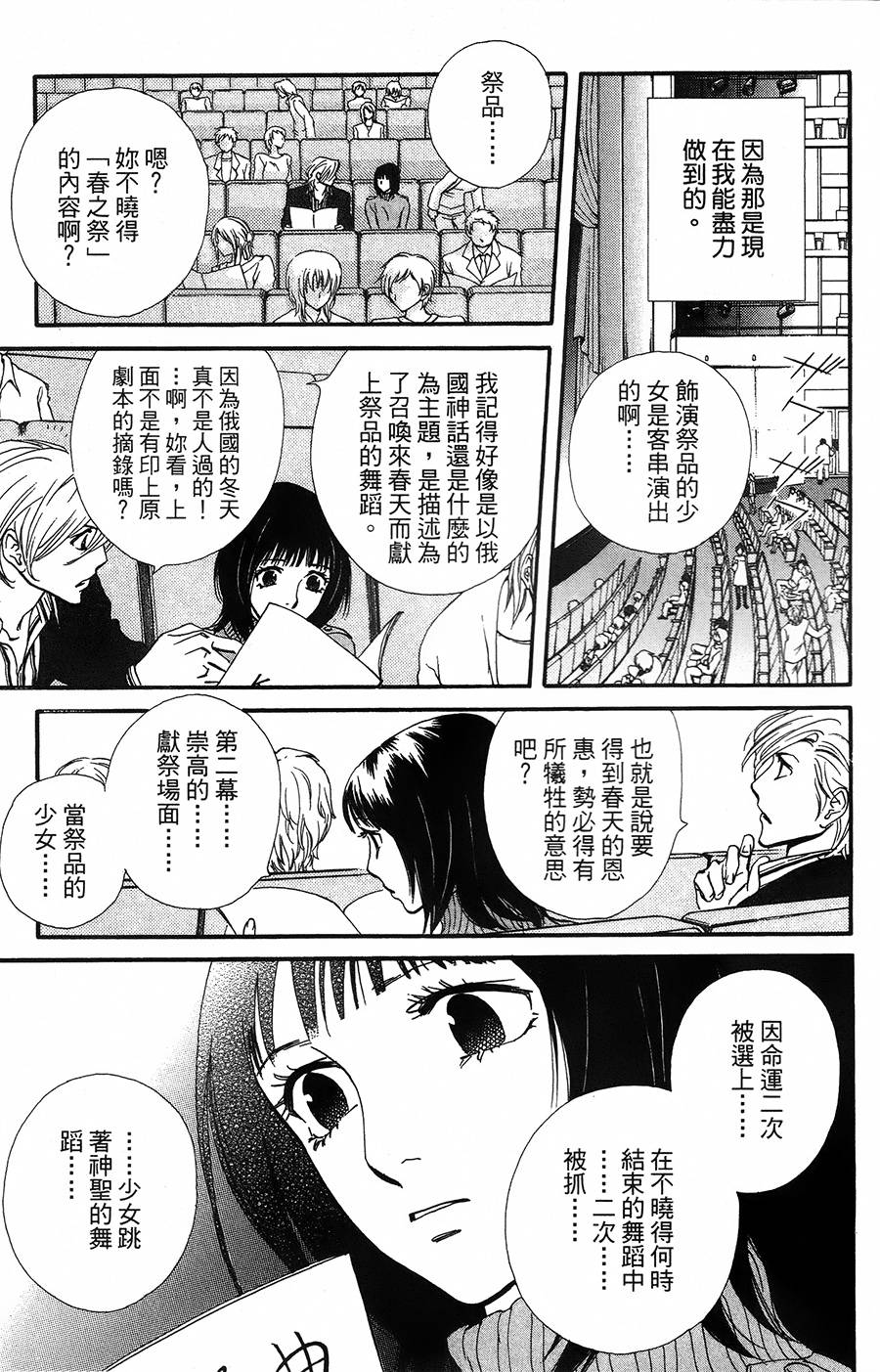 kiss and never cry冰舞之爱韩漫全集-第10话无删减无遮挡章节图片 