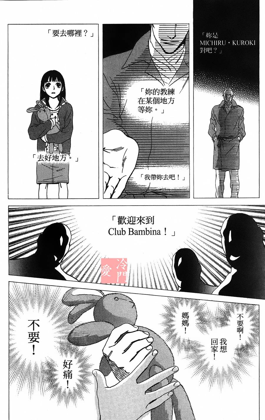 kiss and never cry冰舞之爱韩漫全集-第10话无删减无遮挡章节图片 
