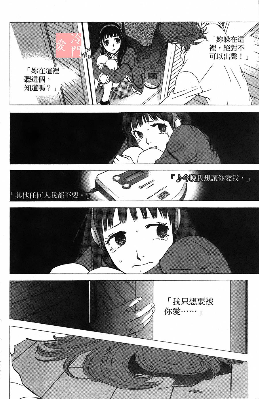 kiss and never cry冰舞之爱韩漫全集-第10话无删减无遮挡章节图片 