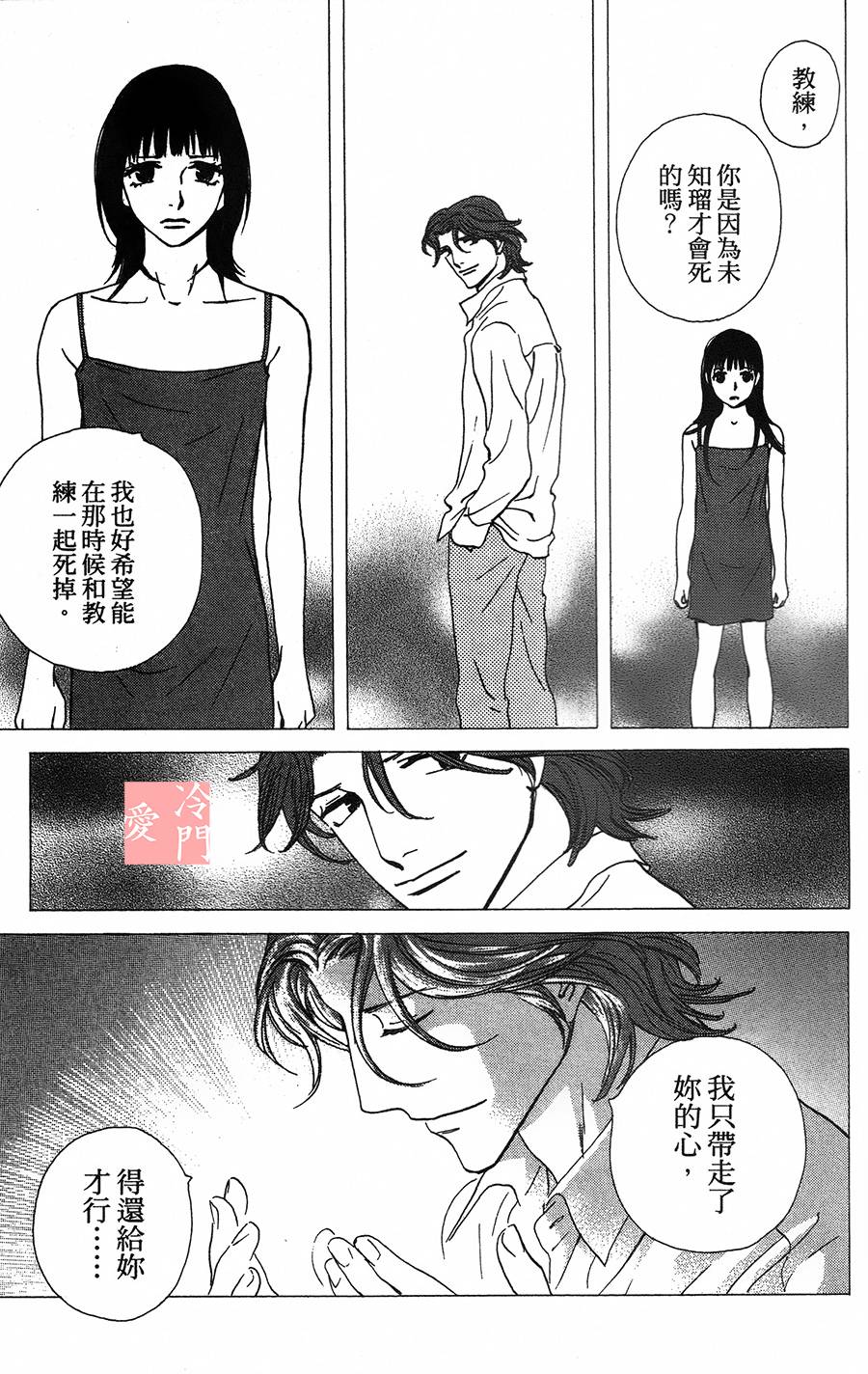 kiss and never cry冰舞之爱韩漫全集-第10话无删减无遮挡章节图片 