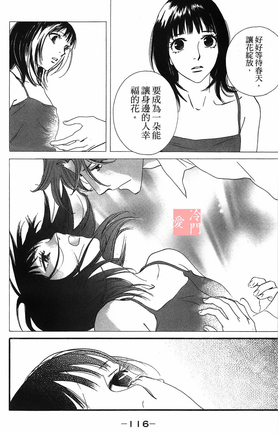 kiss and never cry冰舞之爱韩漫全集-第10话无删减无遮挡章节图片 