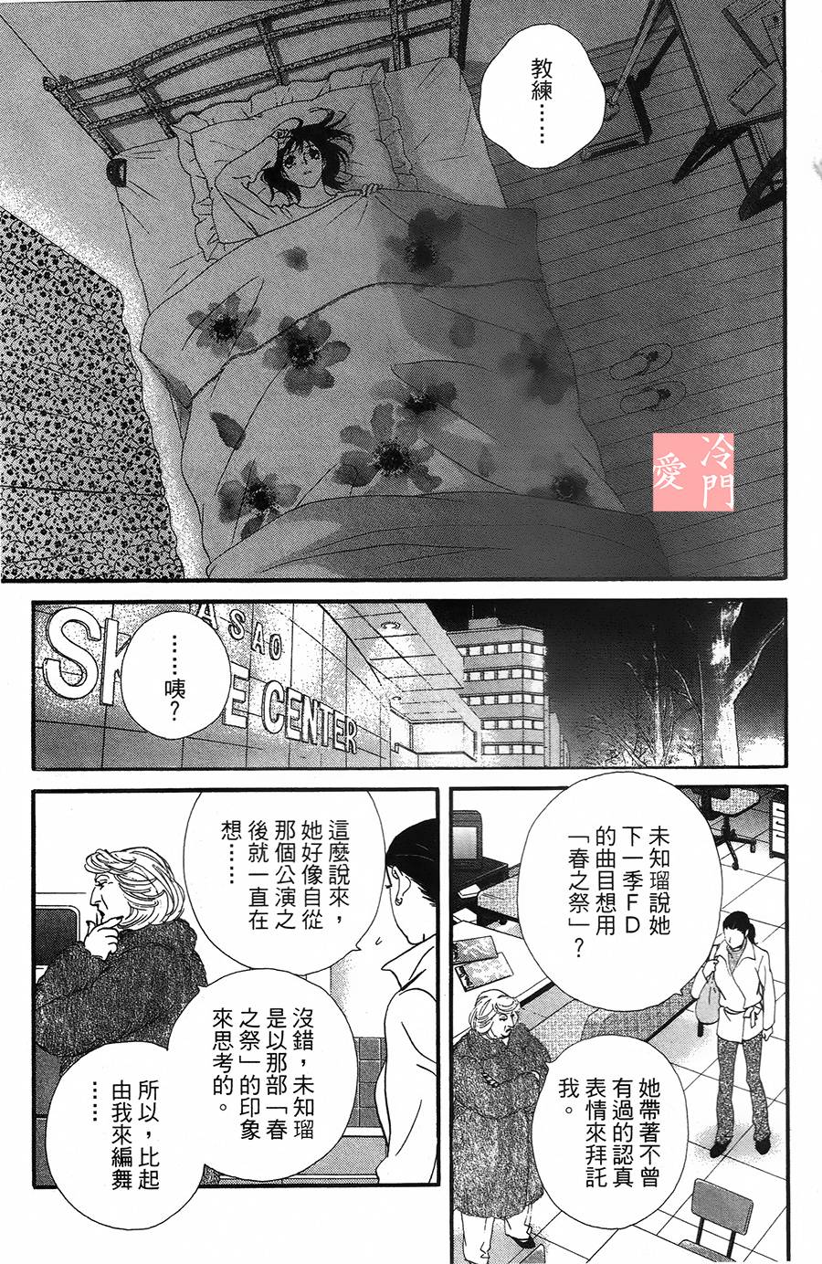 kiss and never cry冰舞之爱韩漫全集-第10话无删减无遮挡章节图片 