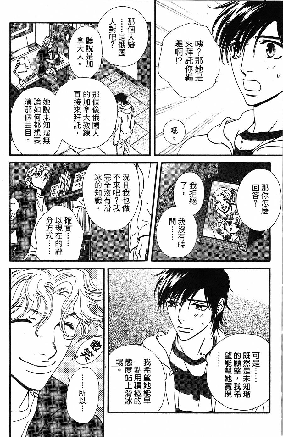 kiss and never cry冰舞之爱韩漫全集-第10话无删减无遮挡章节图片 