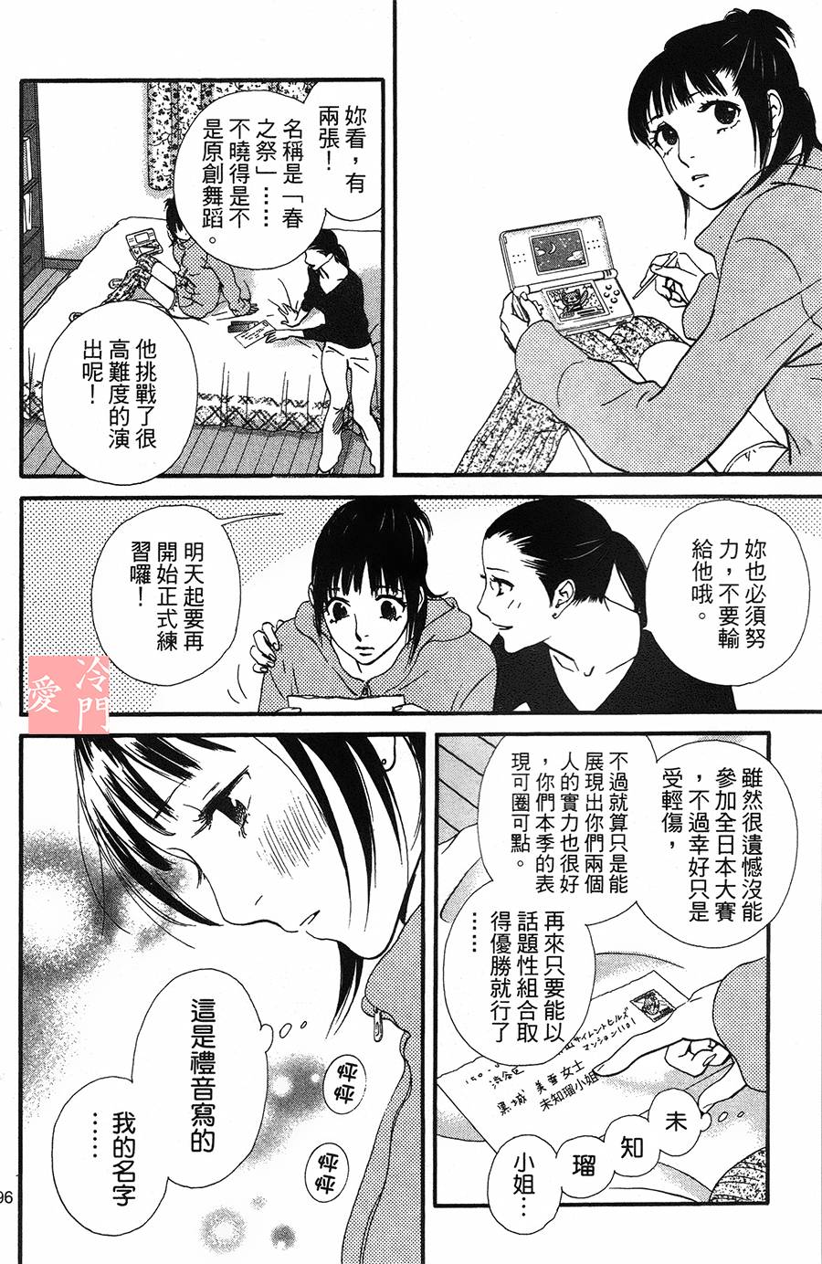 kiss and never cry冰舞之爱韩漫全集-第10话无删减无遮挡章节图片 