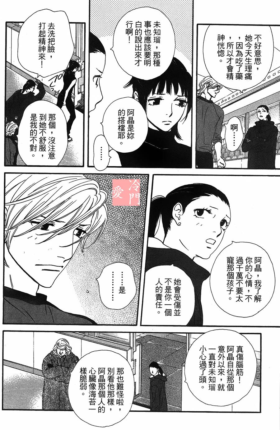kiss and never cry冰舞之爱韩漫全集-第10话无删减无遮挡章节图片 