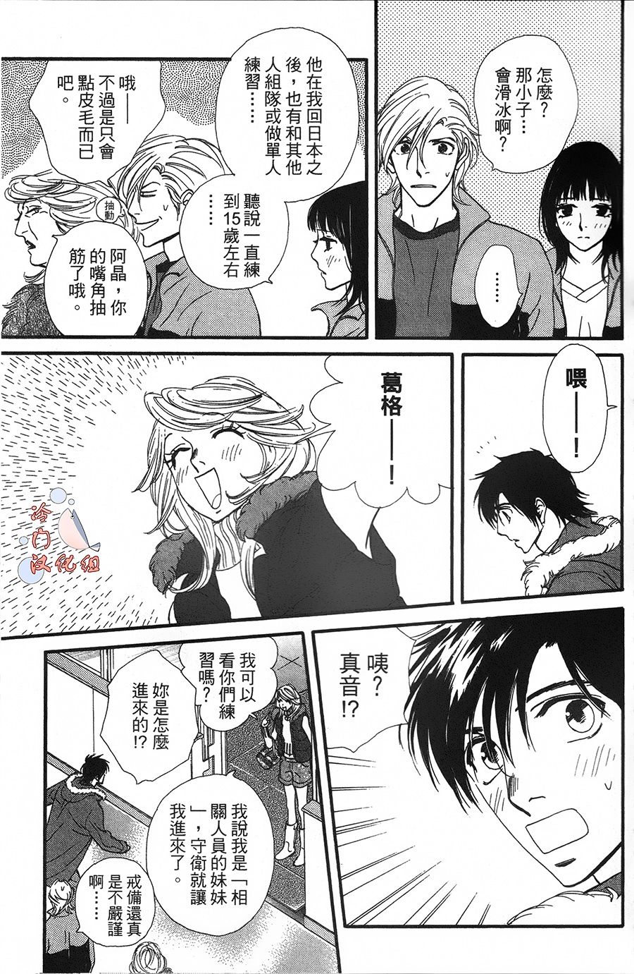 kiss and never cry冰舞之爱韩漫全集-第11话无删减无遮挡章节图片 