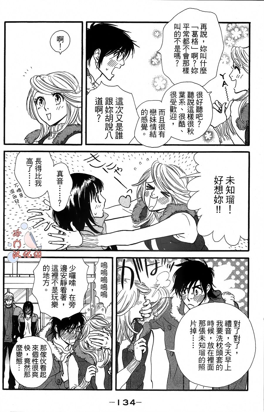 kiss and never cry冰舞之爱韩漫全集-第11话无删减无遮挡章节图片 