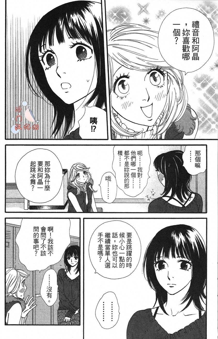 kiss and never cry冰舞之爱韩漫全集-第11话无删减无遮挡章节图片 