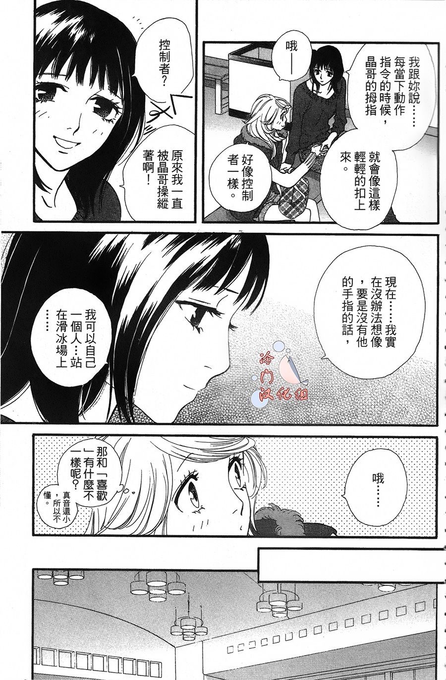 kiss and never cry冰舞之爱韩漫全集-第11话无删减无遮挡章节图片 