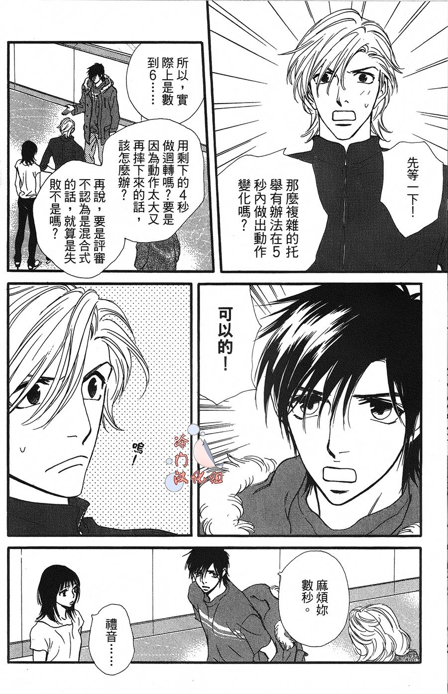 kiss and never cry冰舞之爱韩漫全集-第11话无删减无遮挡章节图片 