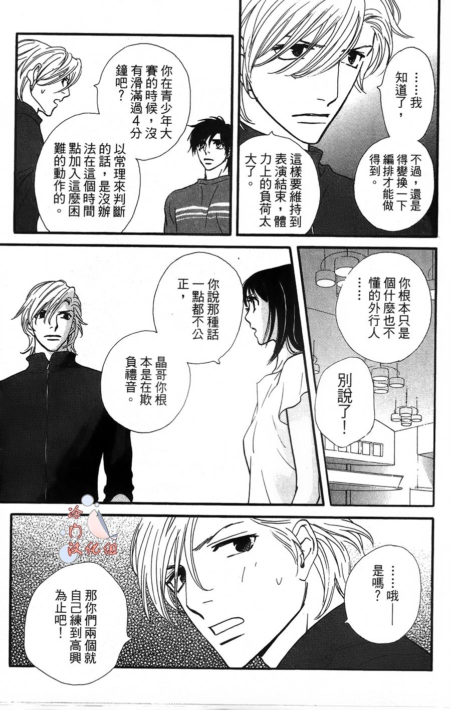 kiss and never cry冰舞之爱韩漫全集-第11话无删减无遮挡章节图片 
