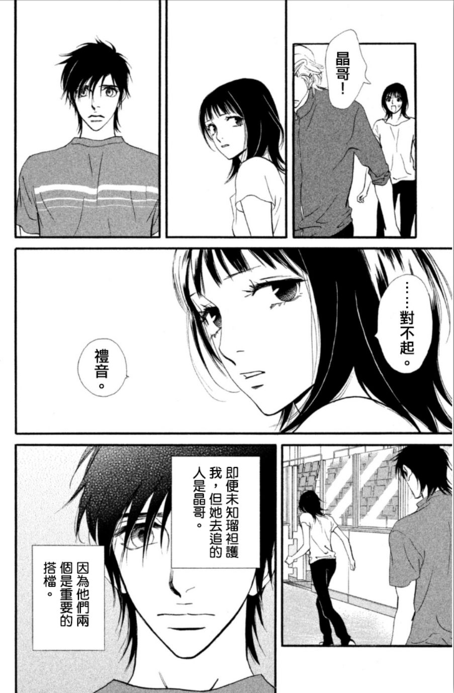 kiss and never cry冰舞之爱韩漫全集-第11话无删减无遮挡章节图片 