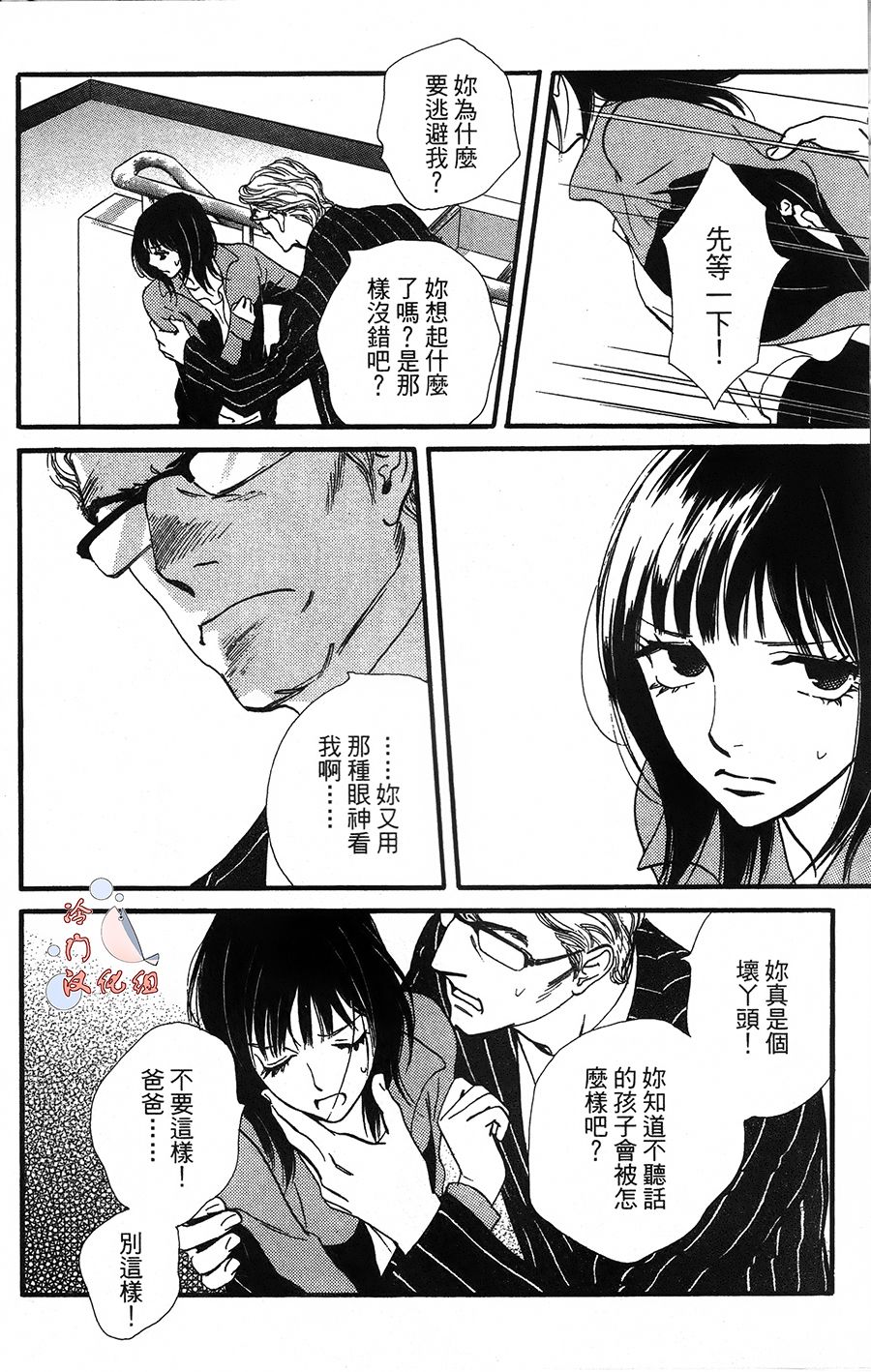 kiss and never cry冰舞之爱韩漫全集-第11话无删减无遮挡章节图片 