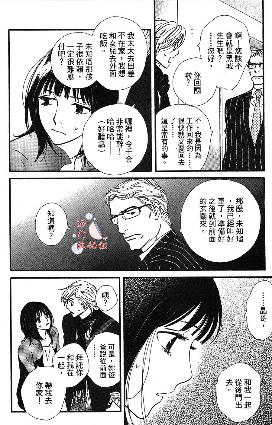 kiss and never cry冰舞之爱韩漫全集-第11话无删减无遮挡章节图片 