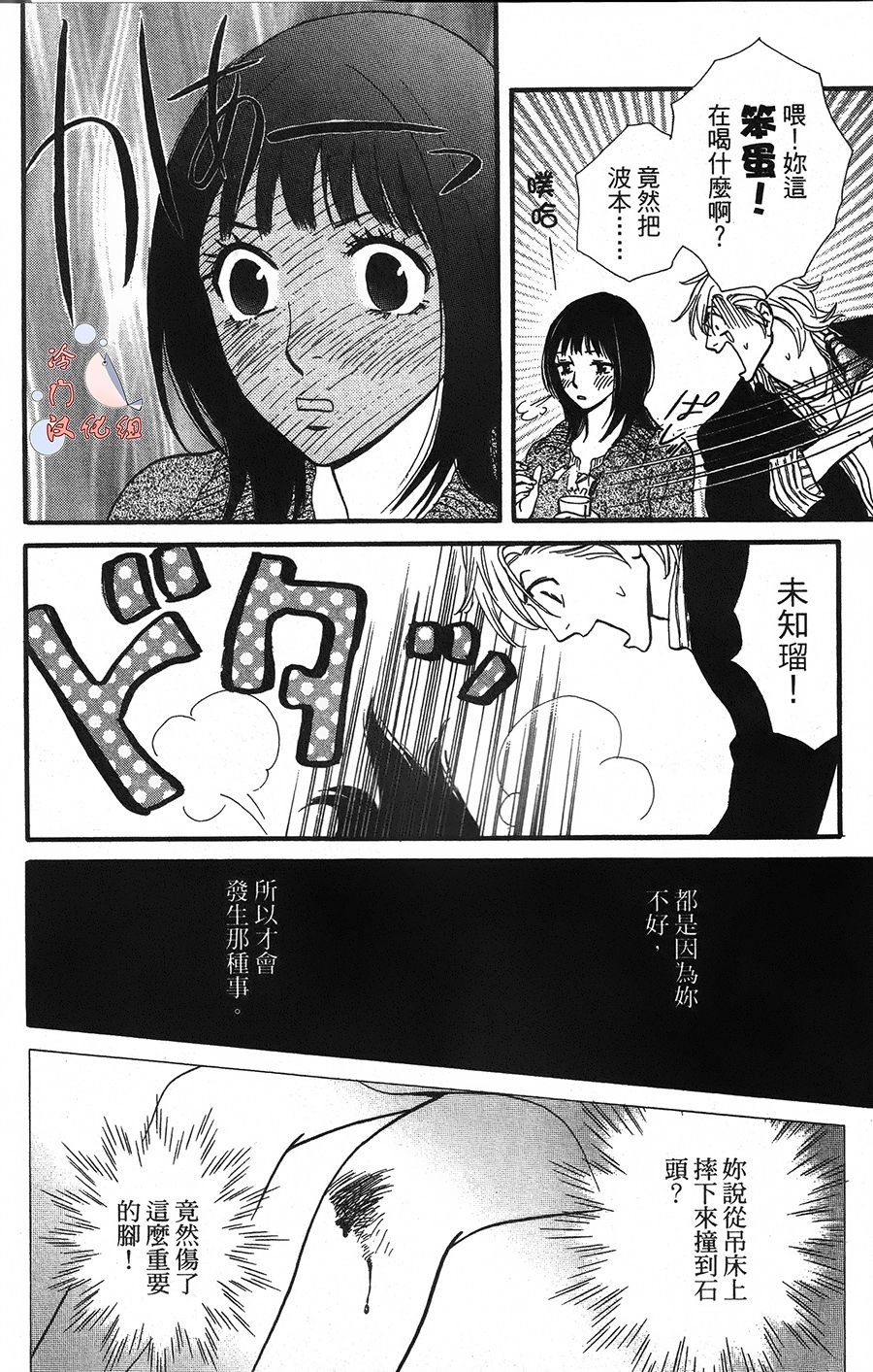 kiss and never cry冰舞之爱韩漫全集-第11话无删减无遮挡章节图片 