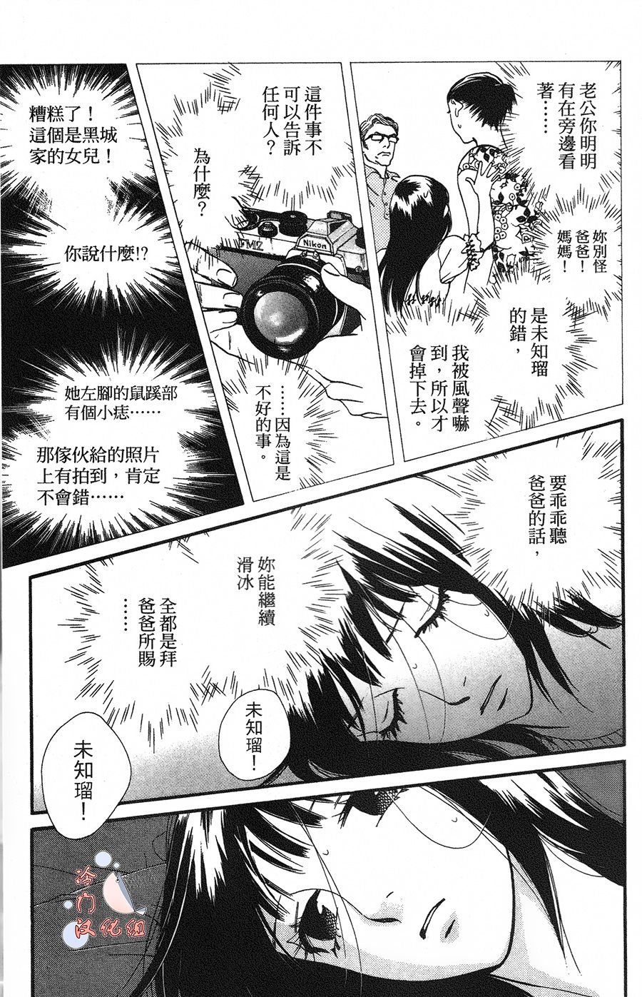 kiss and never cry冰舞之爱韩漫全集-第11话无删减无遮挡章节图片 