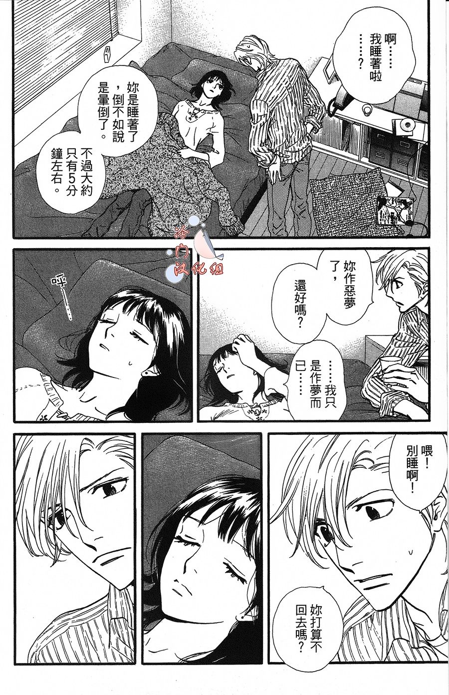 kiss and never cry冰舞之爱韩漫全集-第11话无删减无遮挡章节图片 