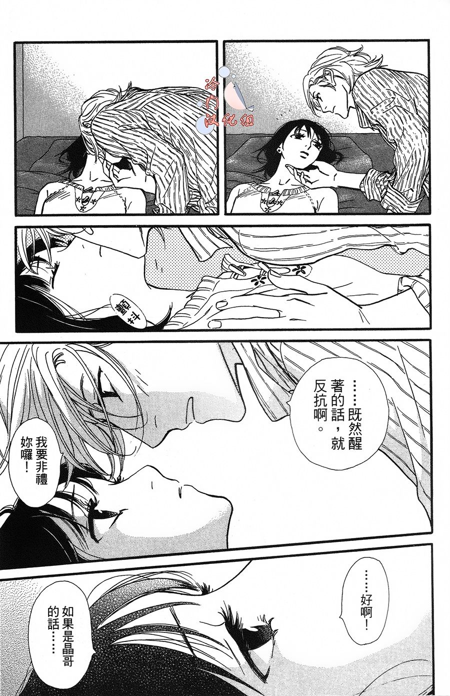 kiss and never cry冰舞之爱韩漫全集-第11话无删减无遮挡章节图片 