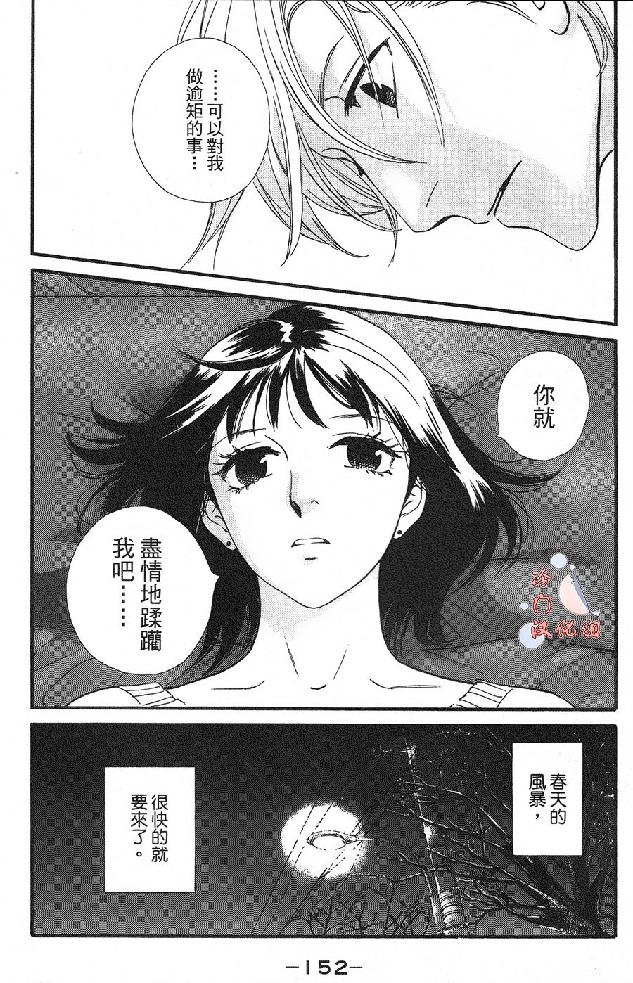 kiss and never cry冰舞之爱韩漫全集-第11话无删减无遮挡章节图片 