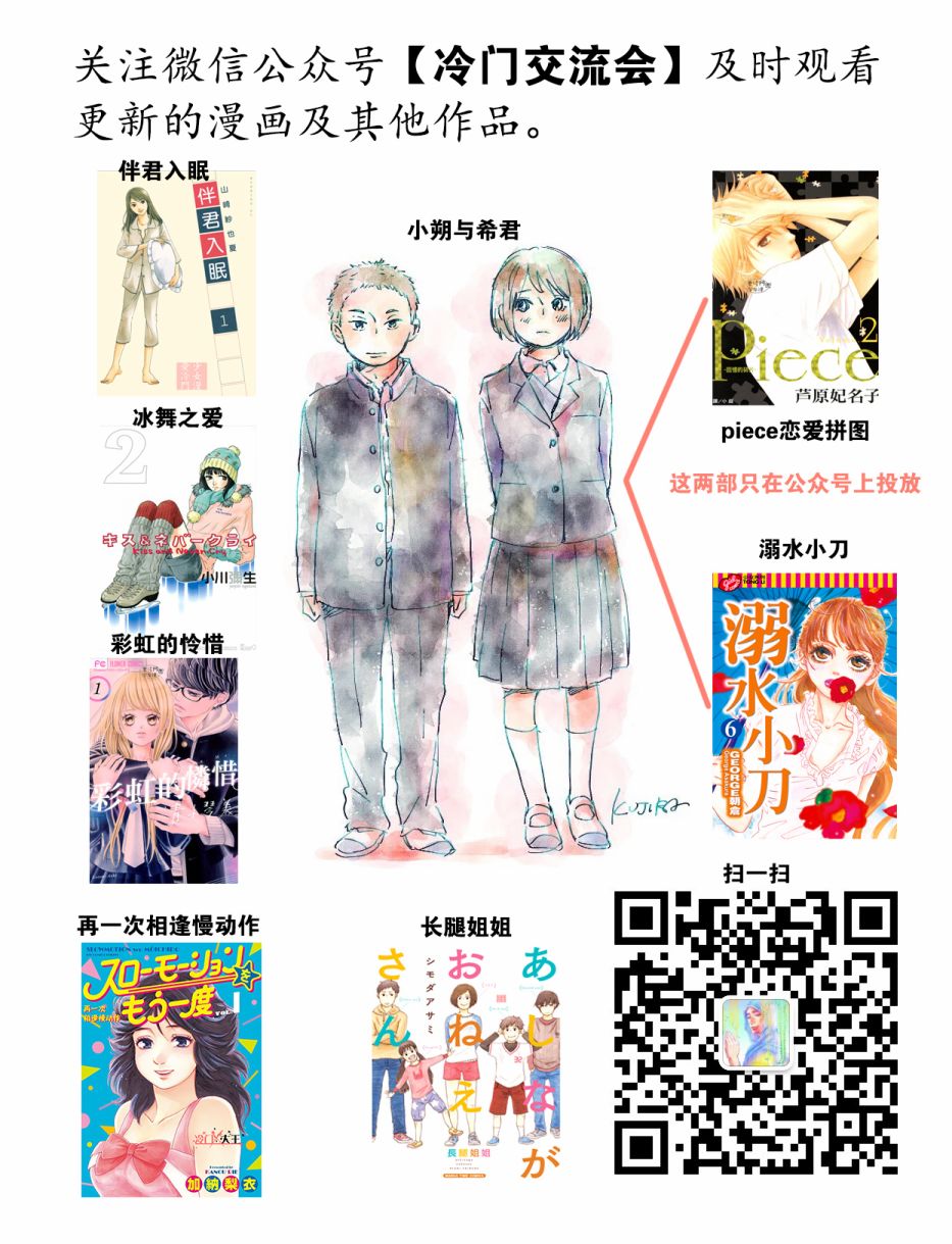 kiss and never cry冰舞之爱韩漫全集-第11话无删减无遮挡章节图片 