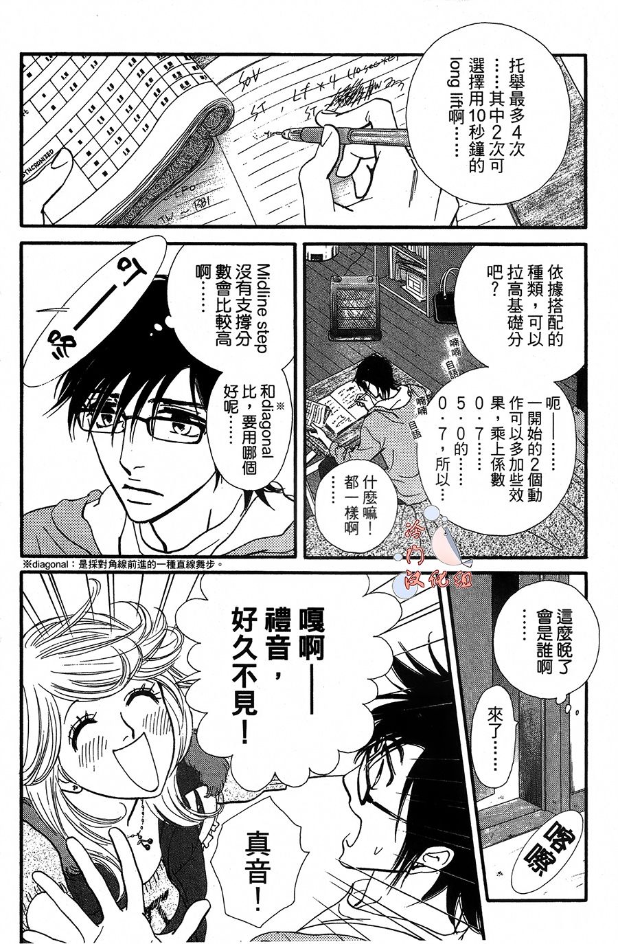 kiss and never cry冰舞之爱韩漫全集-第11话无删减无遮挡章节图片 