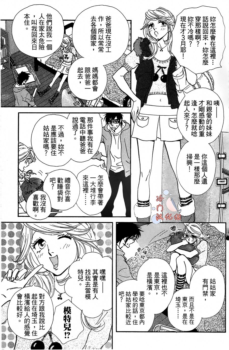 kiss and never cry冰舞之爱韩漫全集-第11话无删减无遮挡章节图片 