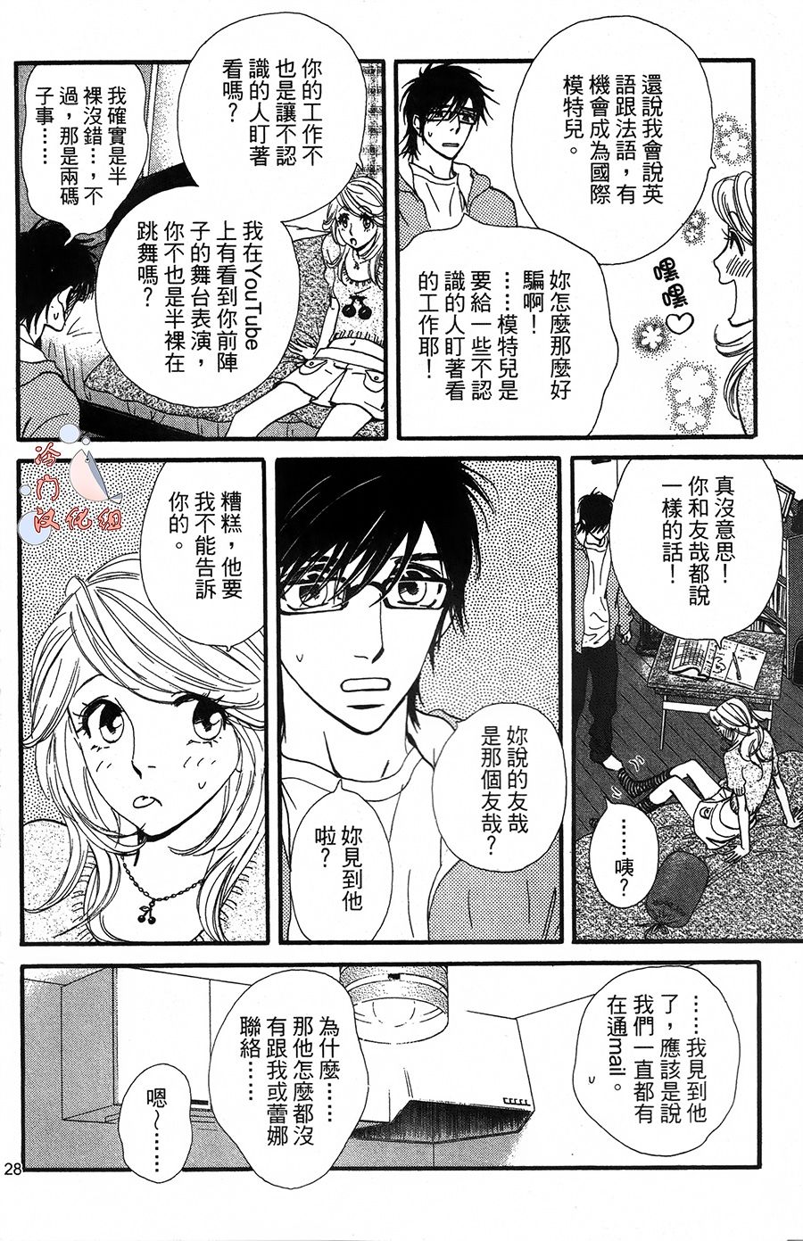 kiss and never cry冰舞之爱韩漫全集-第11话无删减无遮挡章节图片 