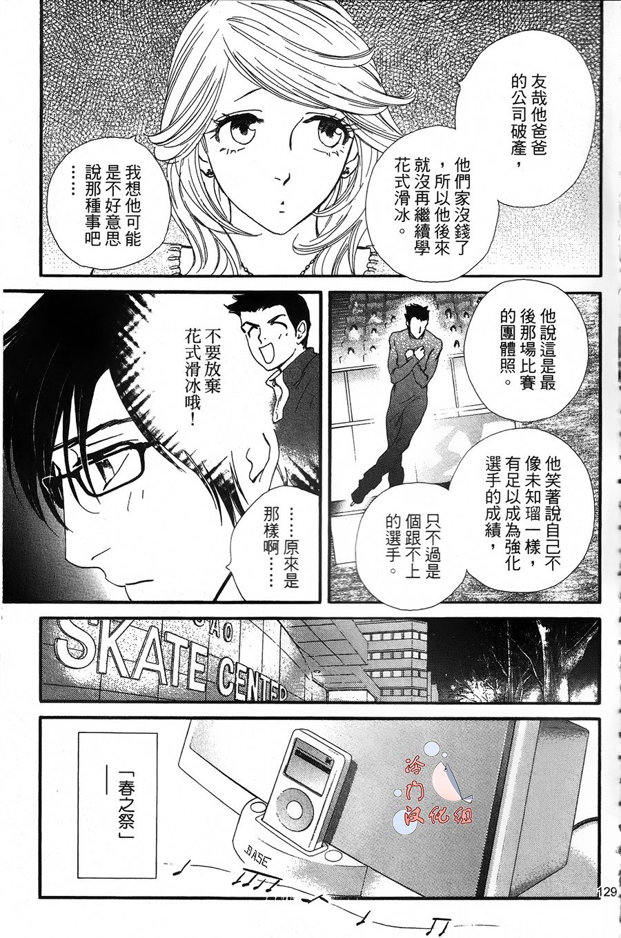 kiss and never cry冰舞之爱韩漫全集-第11话无删减无遮挡章节图片 