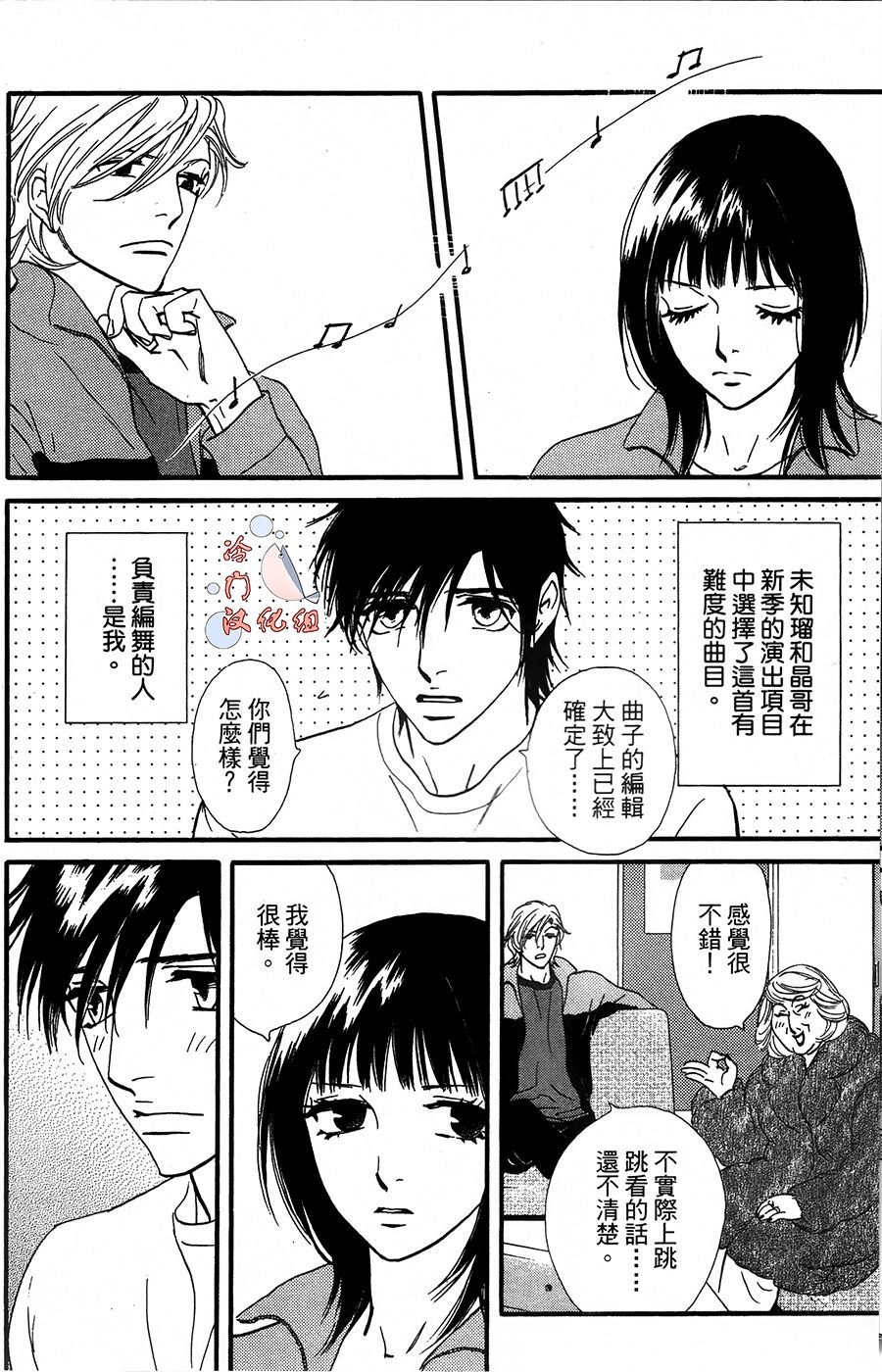 kiss and never cry冰舞之爱韩漫全集-第11话无删减无遮挡章节图片 