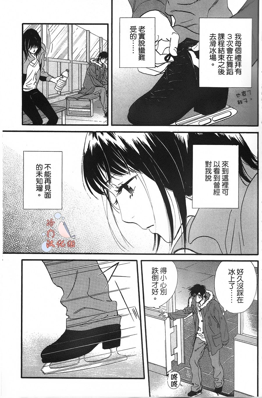 kiss and never cry冰舞之爱韩漫全集-第11话无删减无遮挡章节图片 