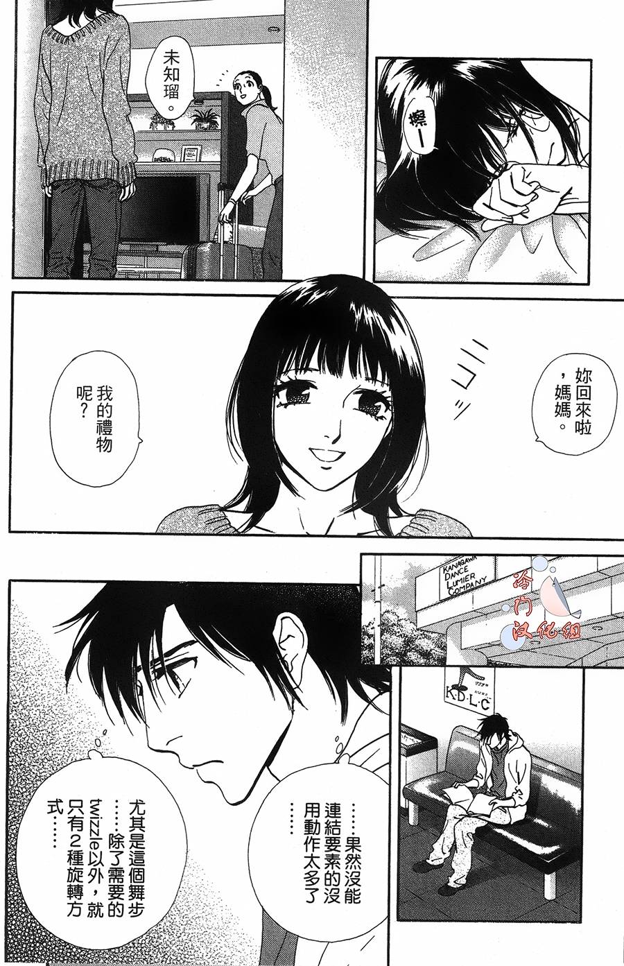 kiss and never cry冰舞之爱韩漫全集-第12话无删减无遮挡章节图片 