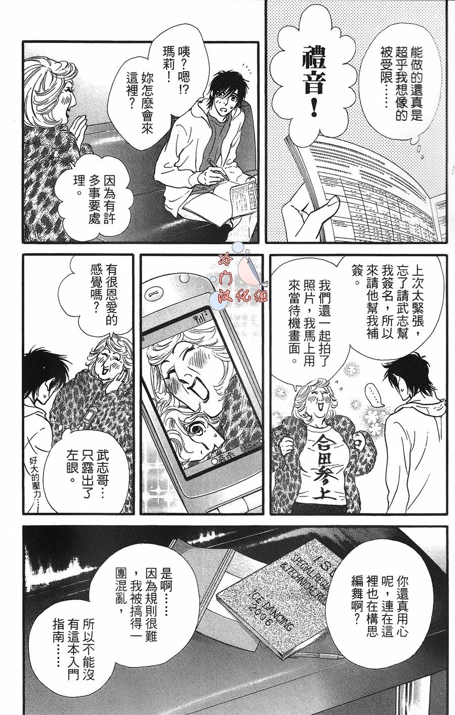 kiss and never cry冰舞之爱韩漫全集-第12话无删减无遮挡章节图片 