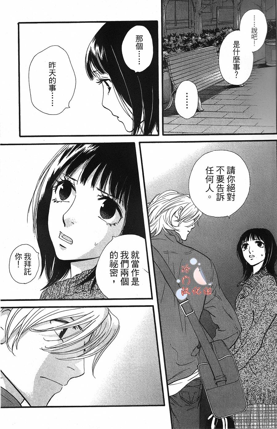 kiss and never cry冰舞之爱韩漫全集-第12话无删减无遮挡章节图片 