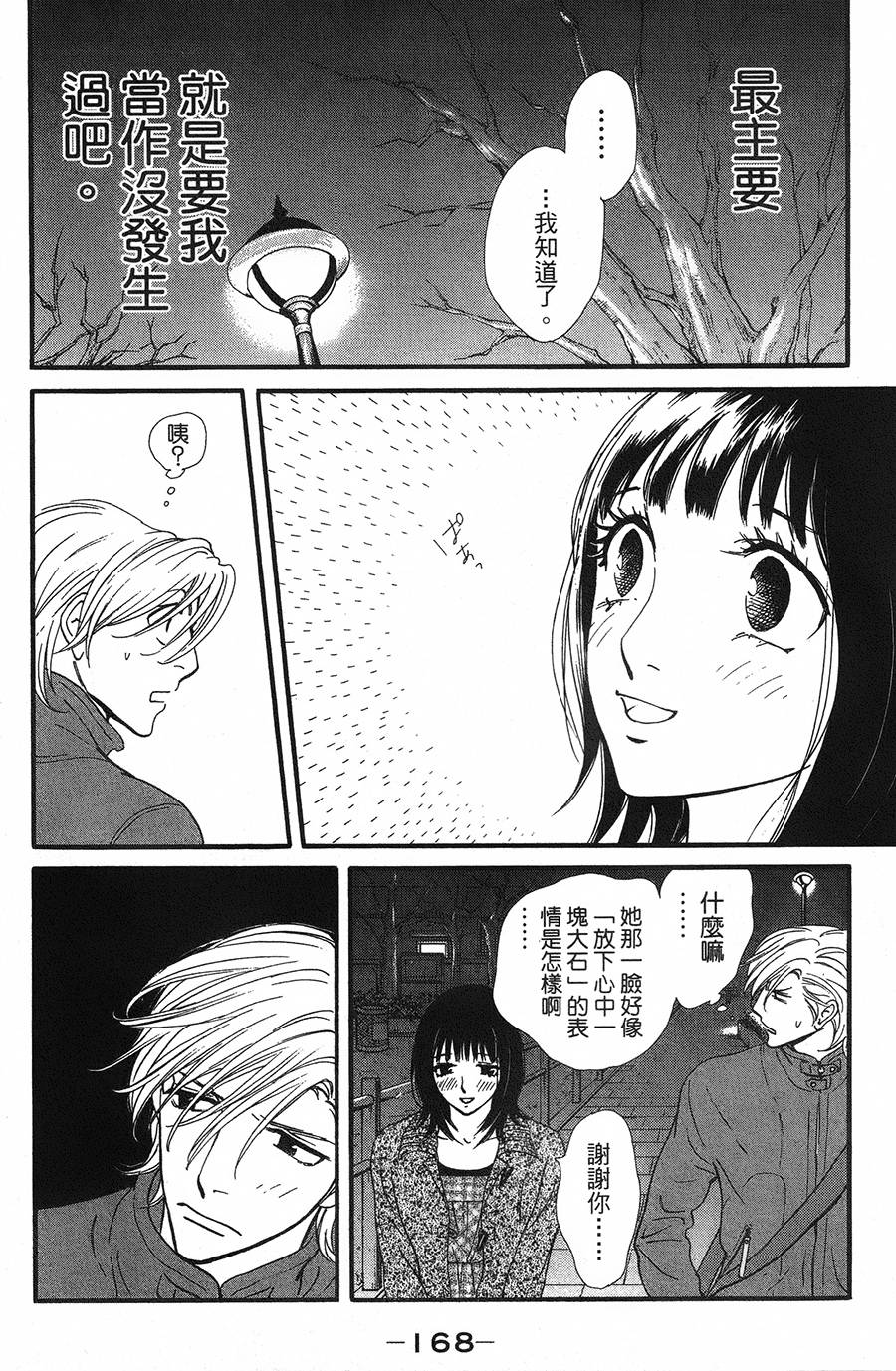 kiss and never cry冰舞之爱韩漫全集-第12话无删减无遮挡章节图片 