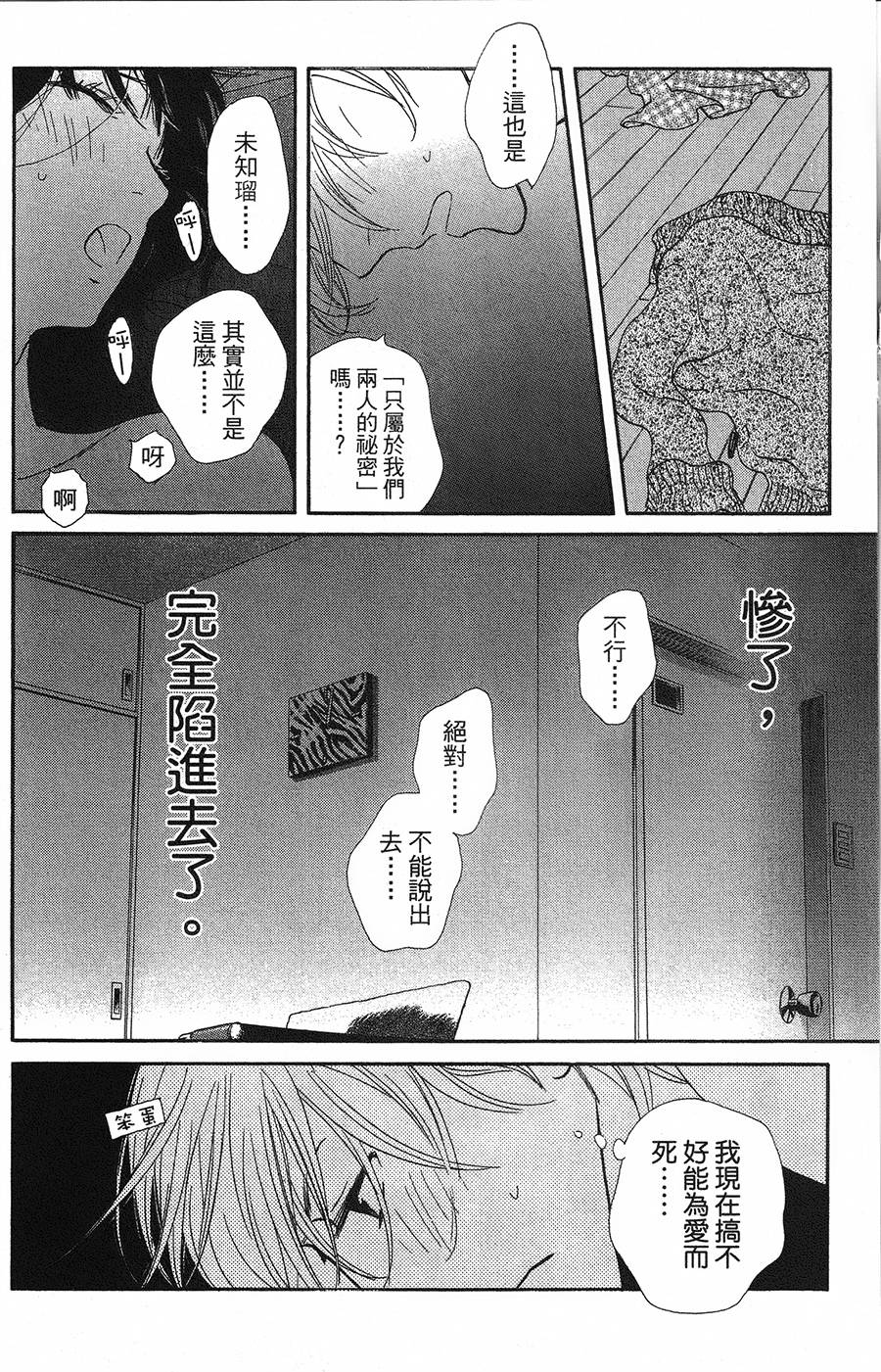 kiss and never cry冰舞之爱韩漫全集-第12话无删减无遮挡章节图片 