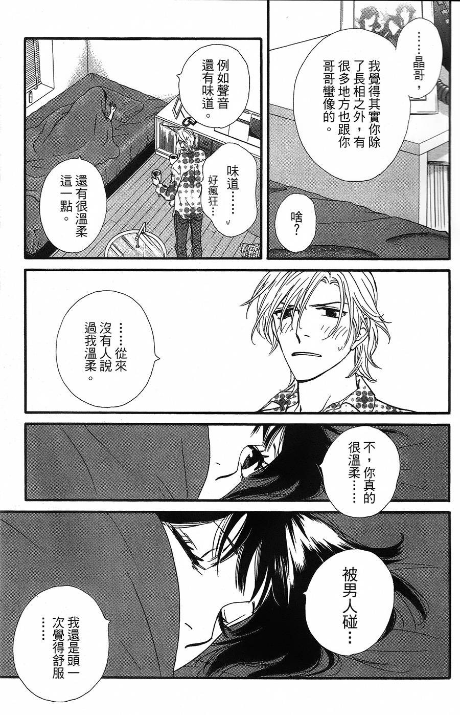 kiss and never cry冰舞之爱韩漫全集-第12话无删减无遮挡章节图片 