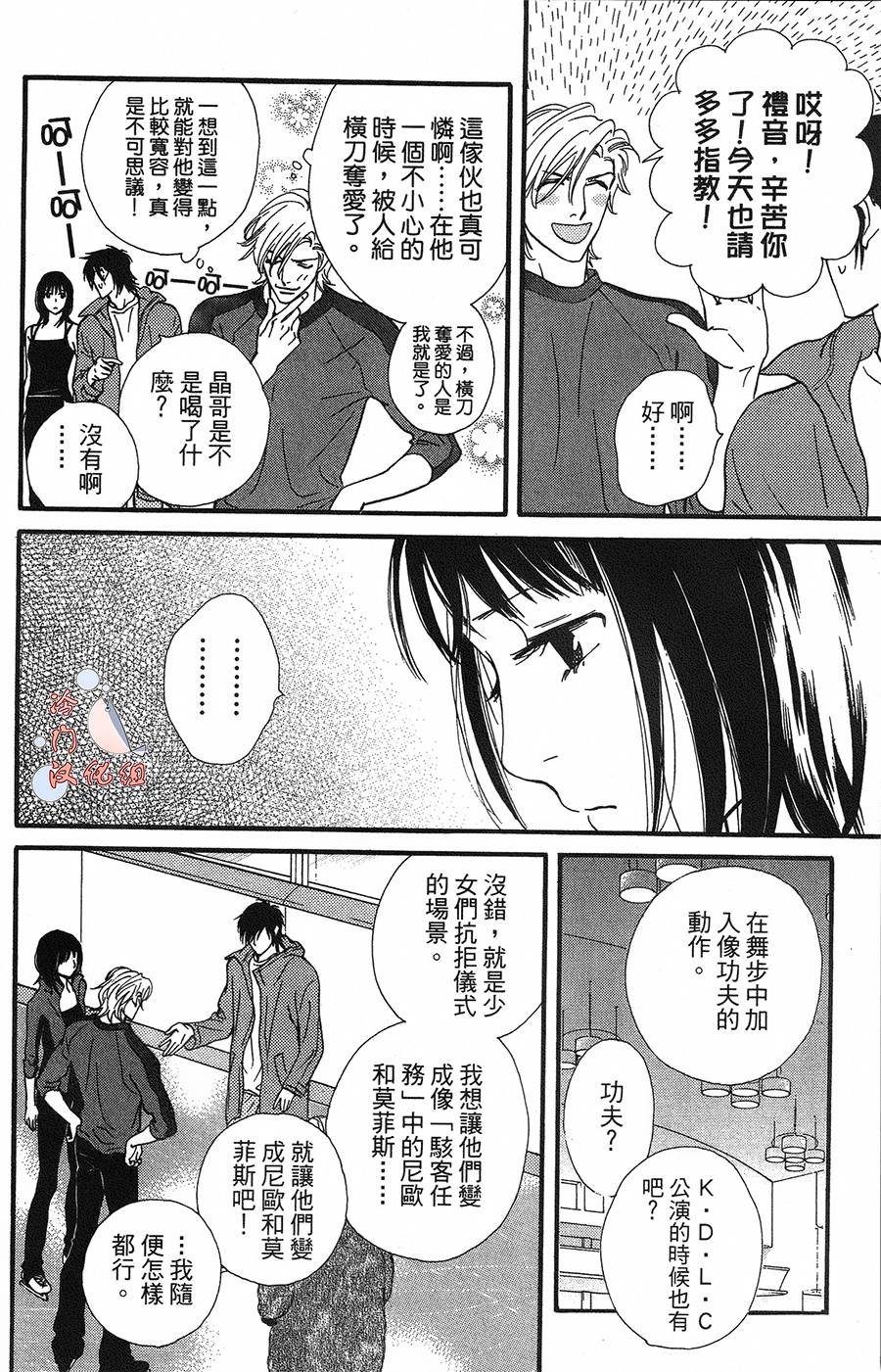 kiss and never cry冰舞之爱韩漫全集-第12话无删减无遮挡章节图片 