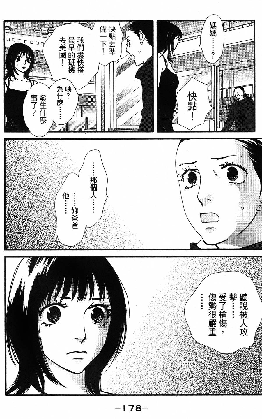 kiss and never cry冰舞之爱韩漫全集-第12话无删减无遮挡章节图片 