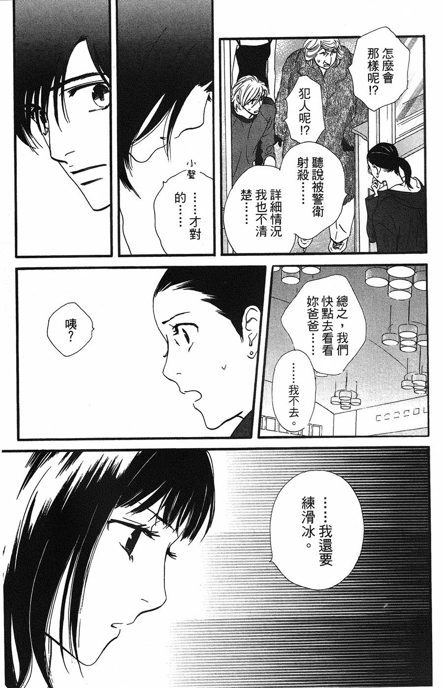 kiss and never cry冰舞之爱韩漫全集-第12话无删减无遮挡章节图片 