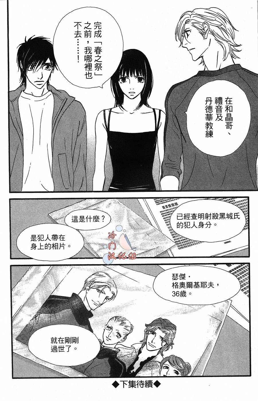 kiss and never cry冰舞之爱韩漫全集-第12话无删减无遮挡章节图片 