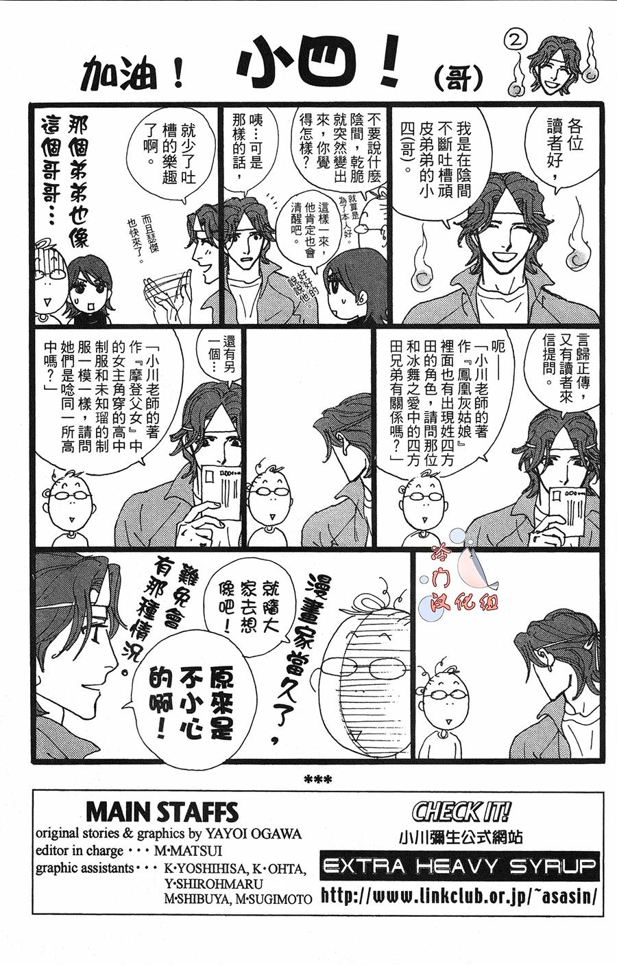 kiss and never cry冰舞之爱韩漫全集-第12话无删减无遮挡章节图片 