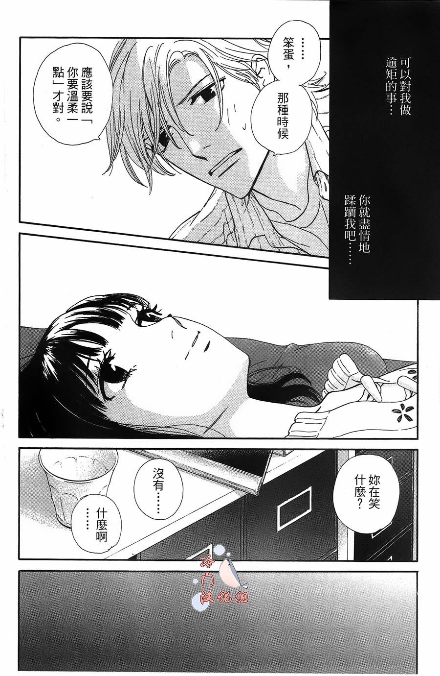 kiss and never cry冰舞之爱韩漫全集-第12话无删减无遮挡章节图片 