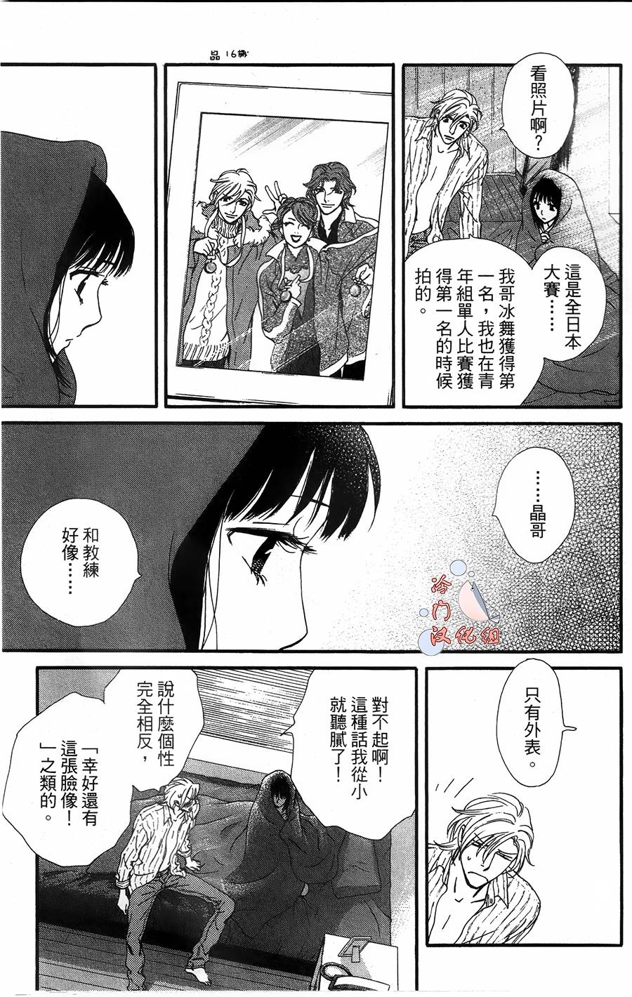 kiss and never cry冰舞之爱韩漫全集-第12话无删减无遮挡章节图片 
