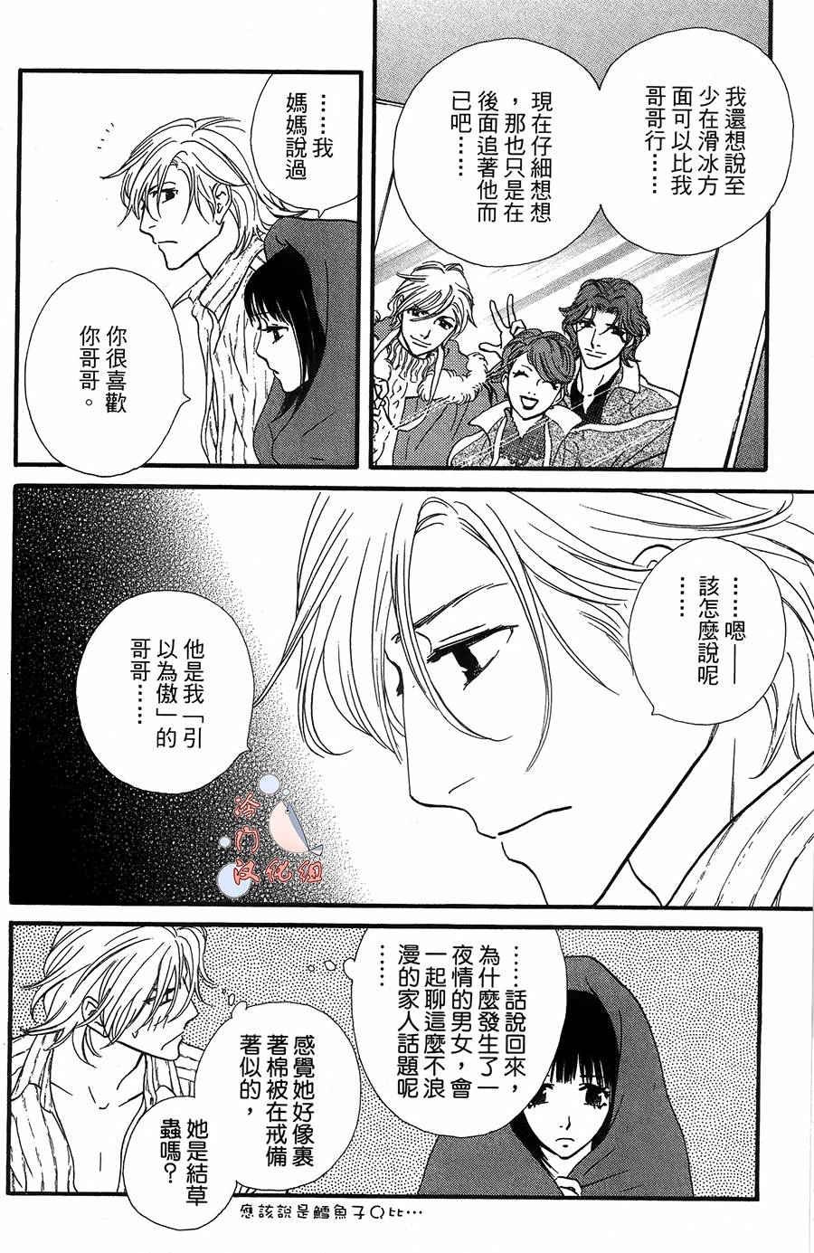 kiss and never cry冰舞之爱韩漫全集-第12话无删减无遮挡章节图片 