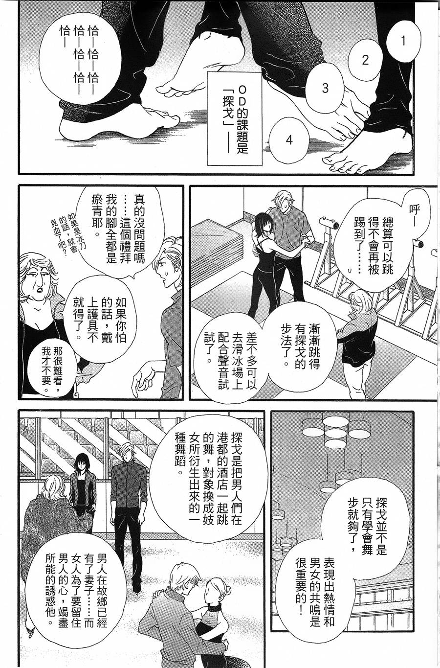 kiss and never cry冰舞之爱韩漫全集-第14话无删减无遮挡章节图片 