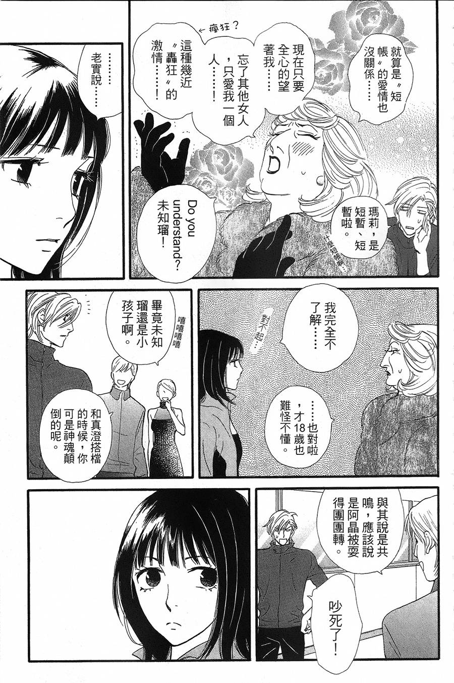 kiss and never cry冰舞之爱韩漫全集-第14话无删减无遮挡章节图片 